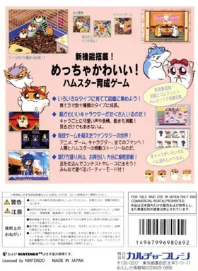 Hamster Monogatari 64 (Japan) box cover back